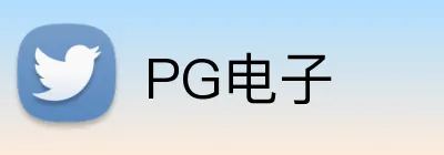 PG电子 Logo